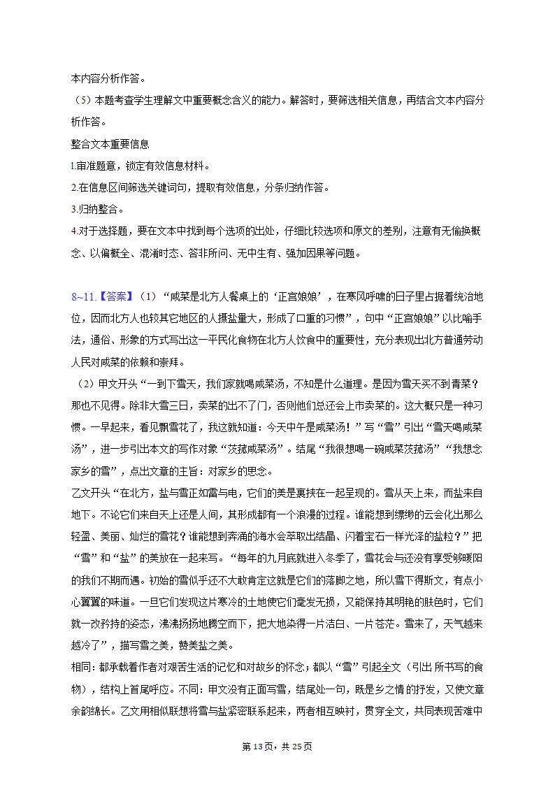 2023年上海市徐汇区高考语文二模试卷（含解析）.doc第13页