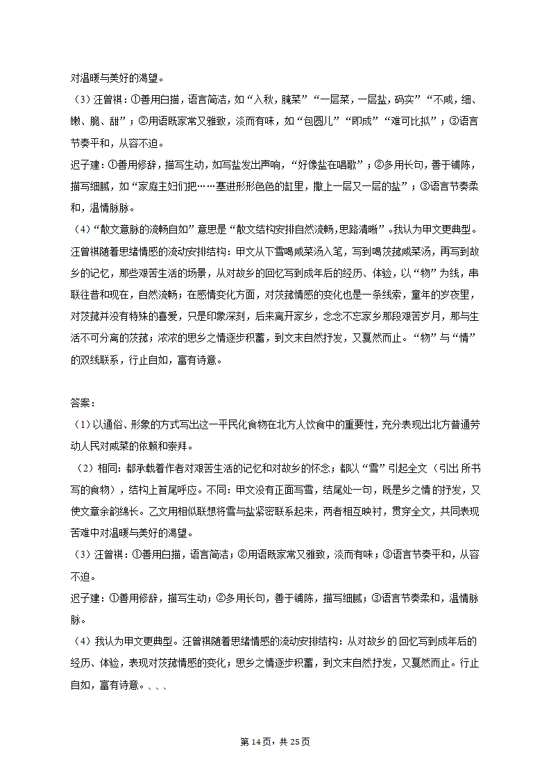 2023年上海市徐汇区高考语文二模试卷（含解析）.doc第14页