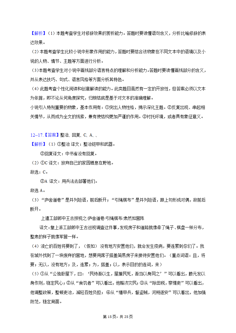 2023年上海市徐汇区高考语文二模试卷（含解析）.doc第15页