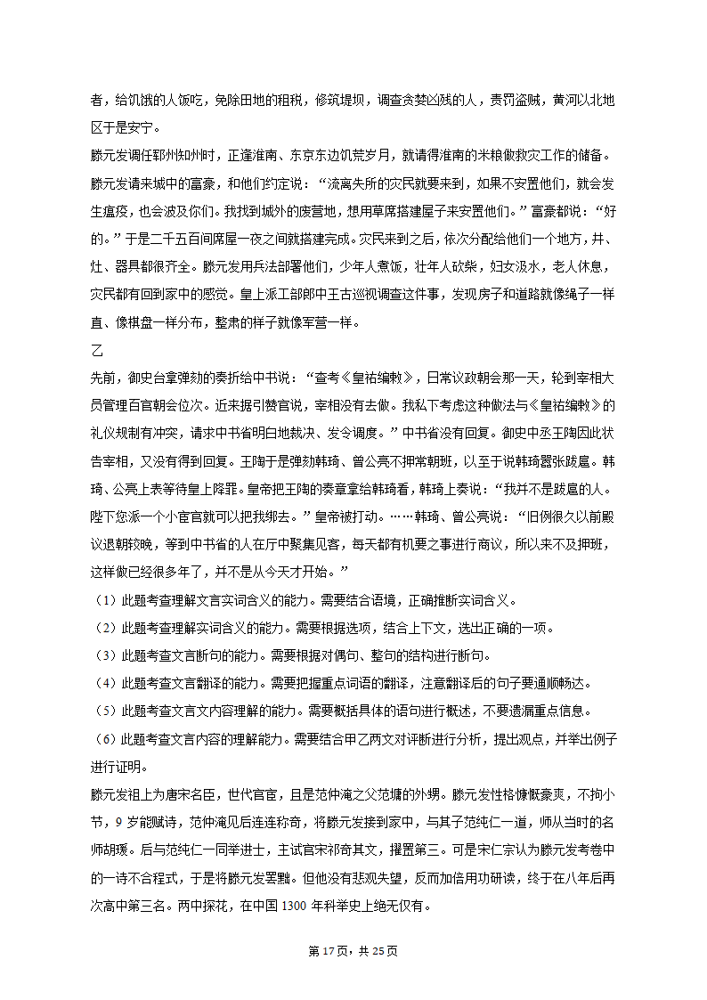 2023年上海市徐汇区高考语文二模试卷（含解析）.doc第17页