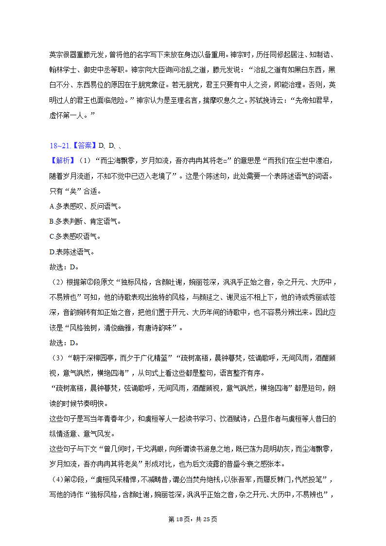 2023年上海市徐汇区高考语文二模试卷（含解析）.doc第18页