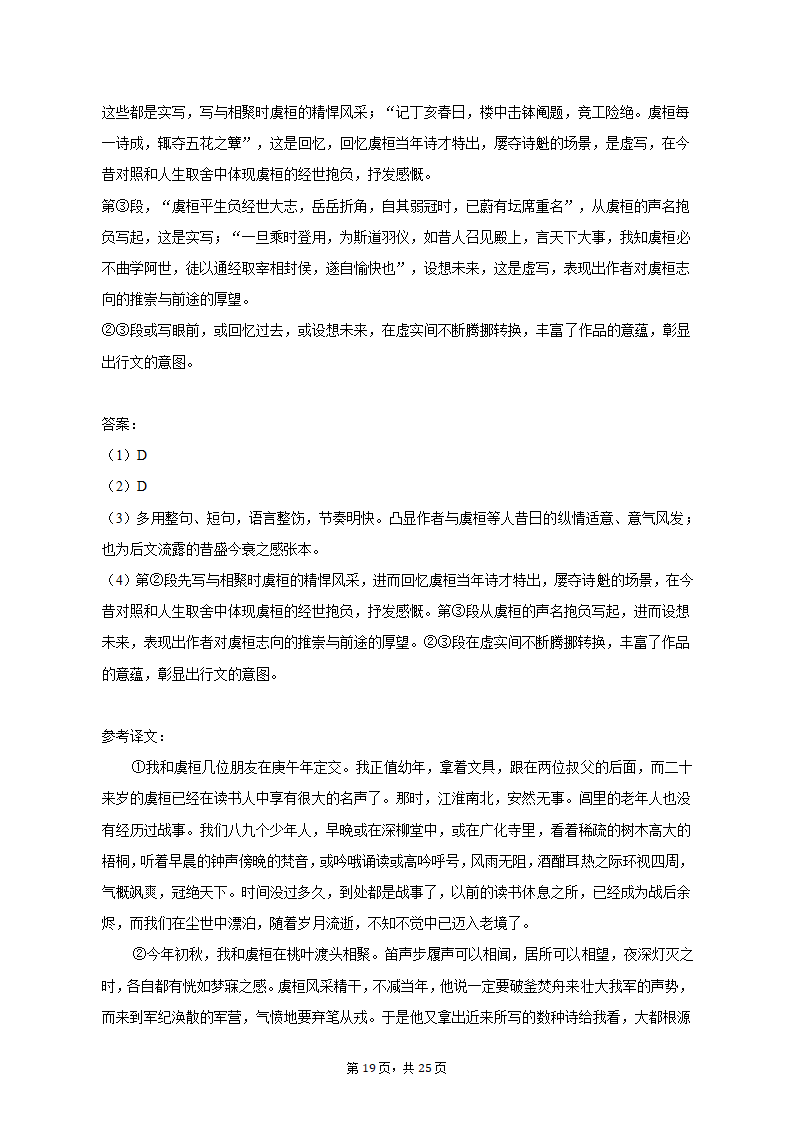 2023年上海市徐汇区高考语文二模试卷（含解析）.doc第19页