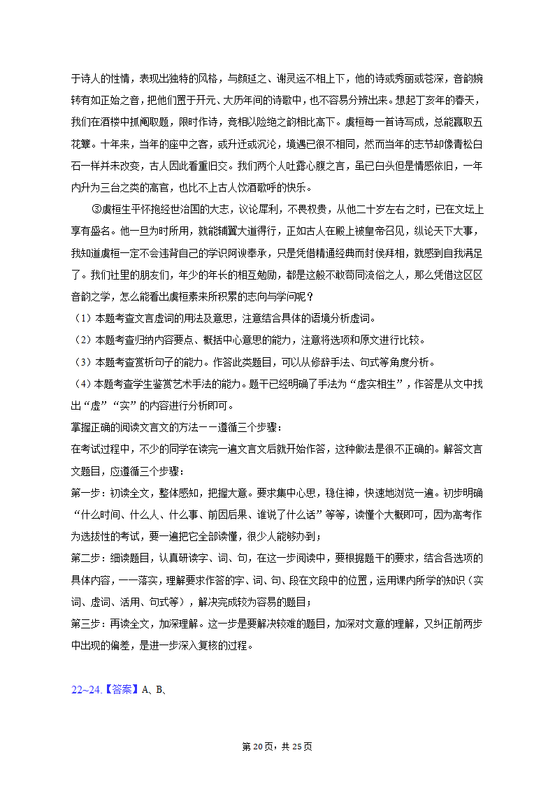 2023年上海市徐汇区高考语文二模试卷（含解析）.doc第20页