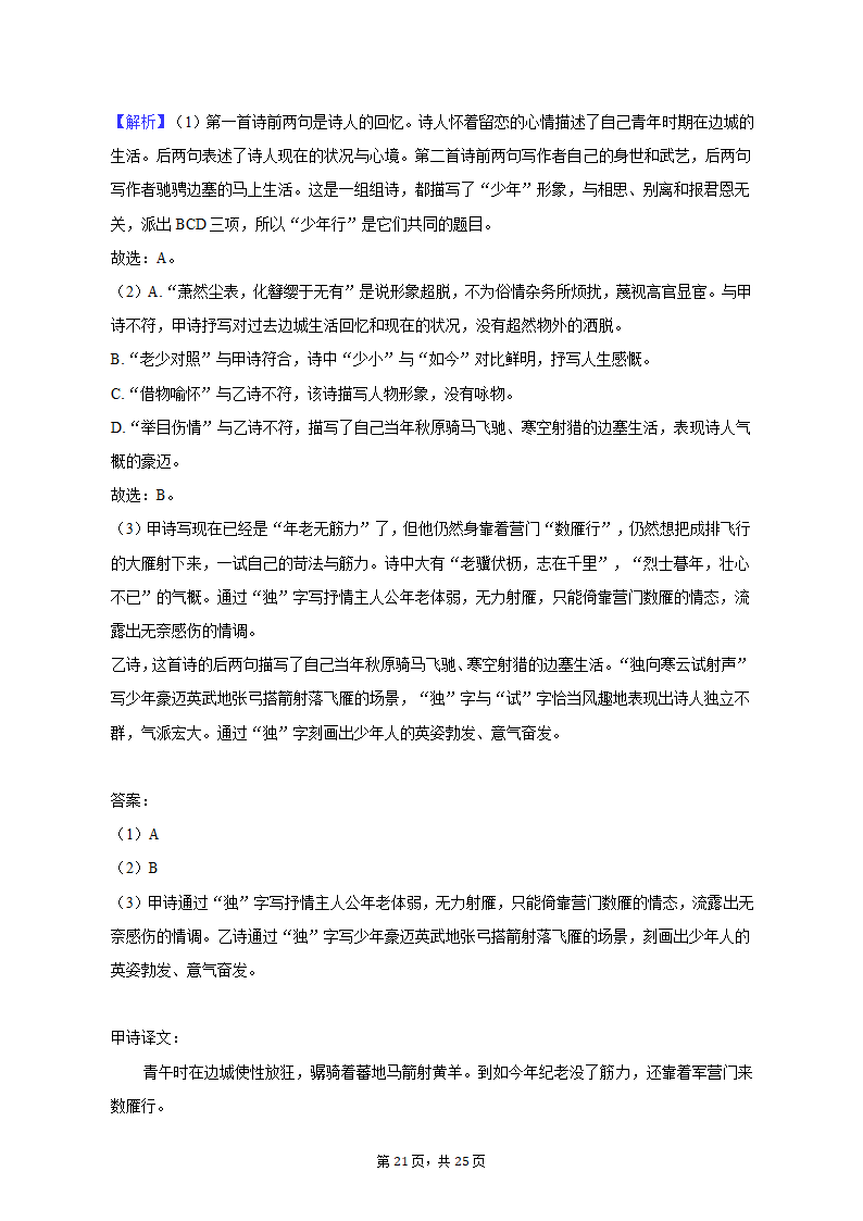 2023年上海市徐汇区高考语文二模试卷（含解析）.doc第21页