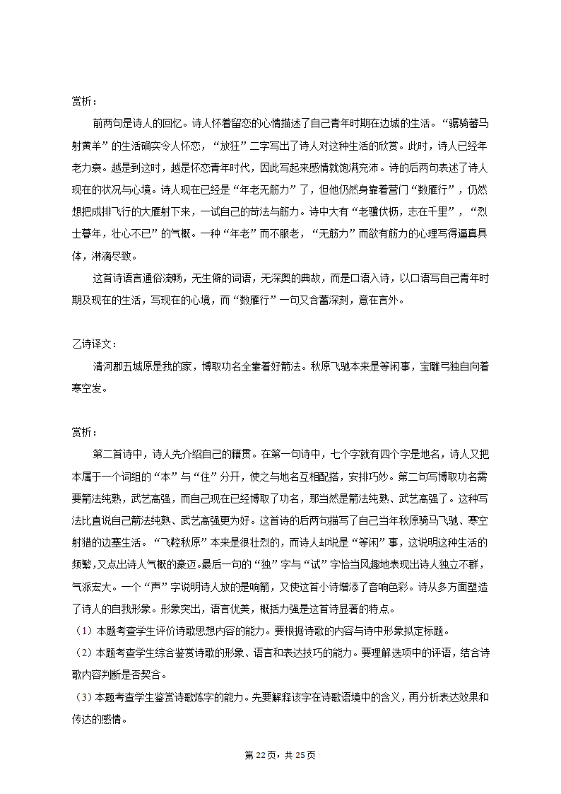 2023年上海市徐汇区高考语文二模试卷（含解析）.doc第22页