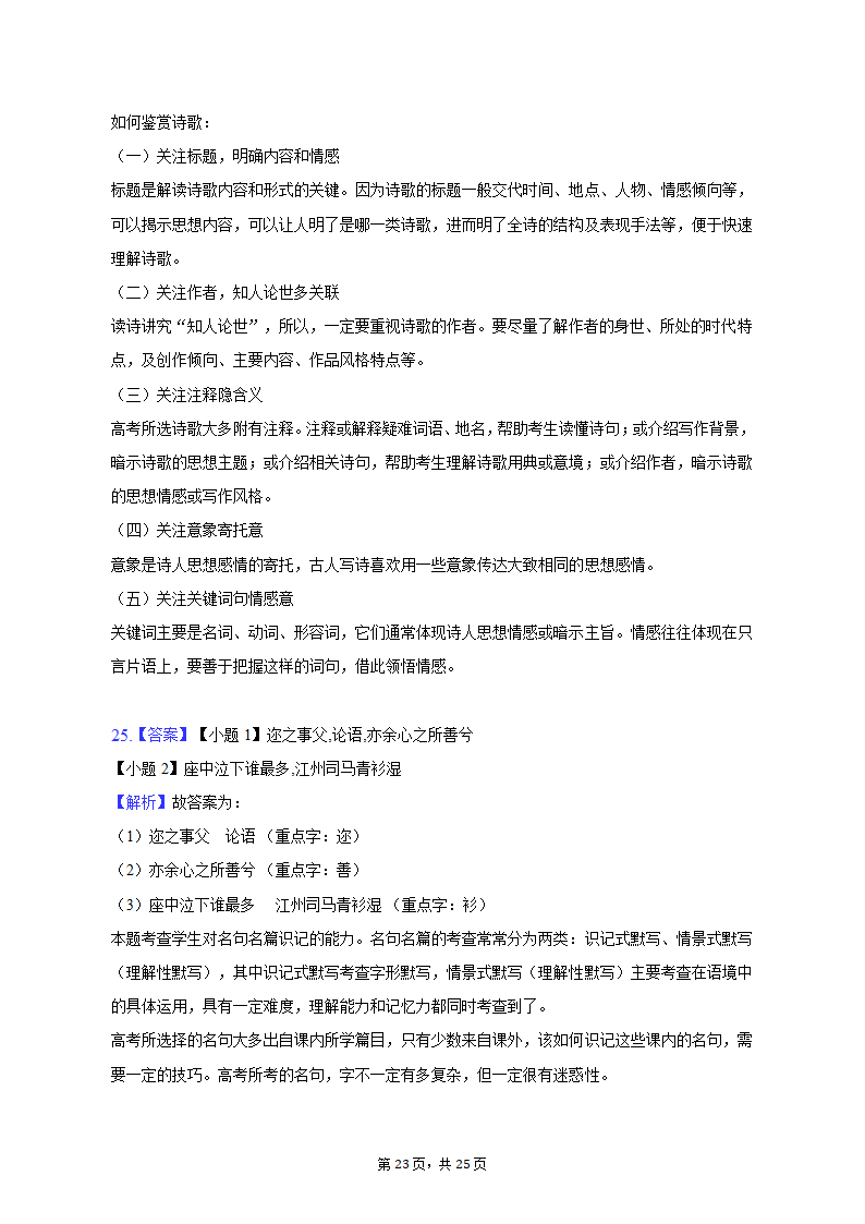 2023年上海市徐汇区高考语文二模试卷（含解析）.doc第23页