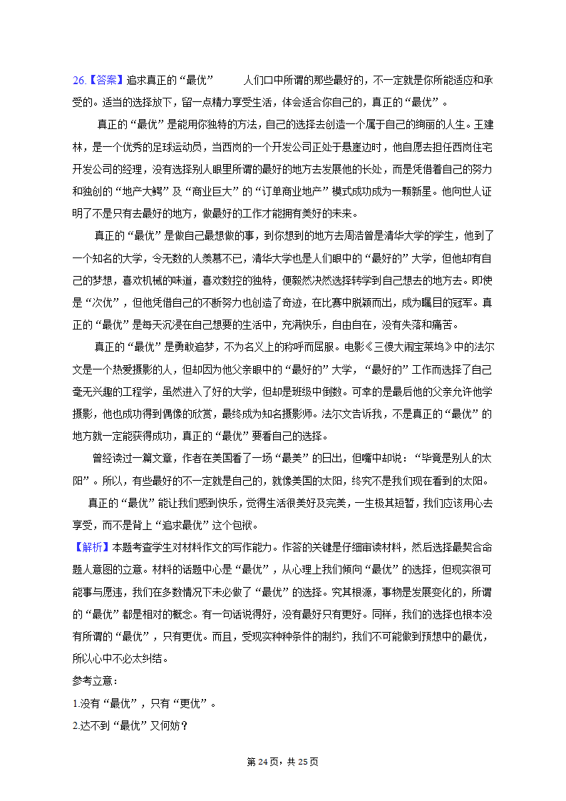 2023年上海市徐汇区高考语文二模试卷（含解析）.doc第24页