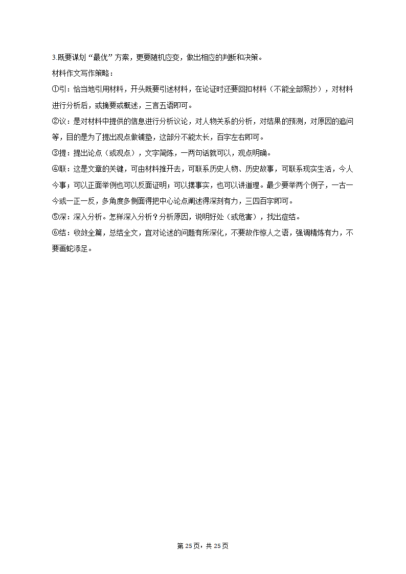 2023年上海市徐汇区高考语文二模试卷（含解析）.doc第25页