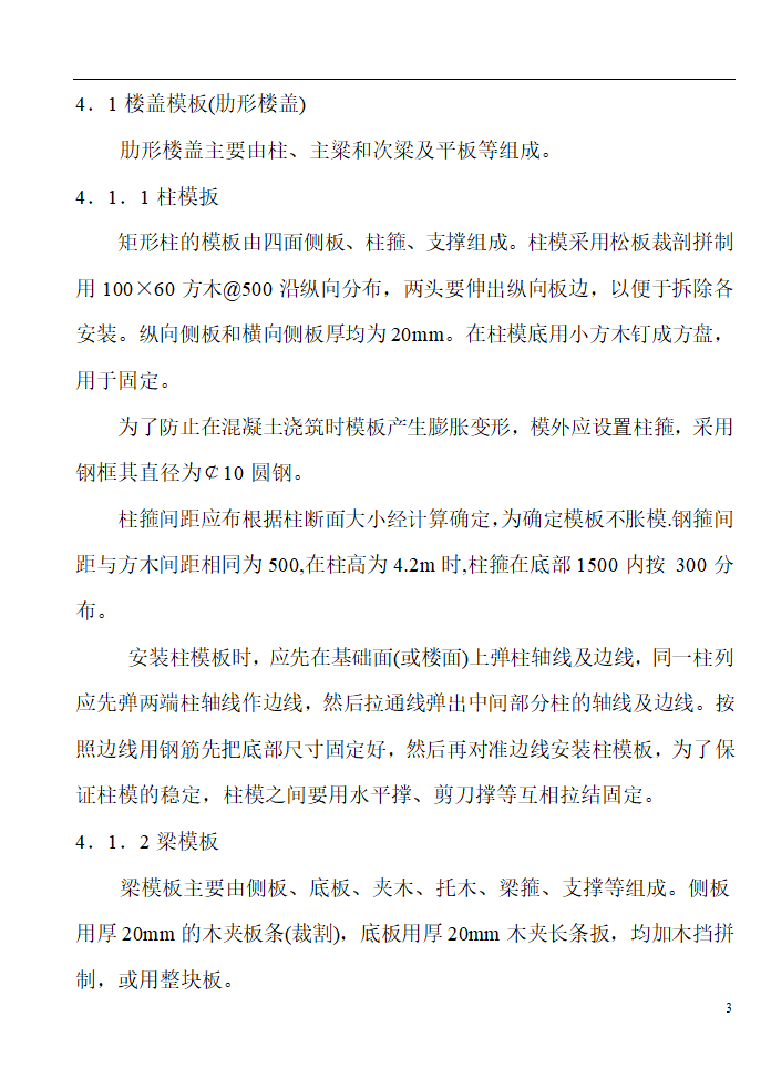 某工程模板施工组织设计方案.doc第3页