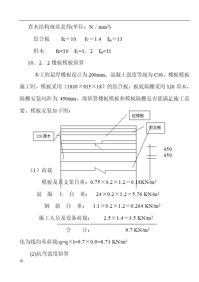 某工程模板施工组织设计方案.doc第16页