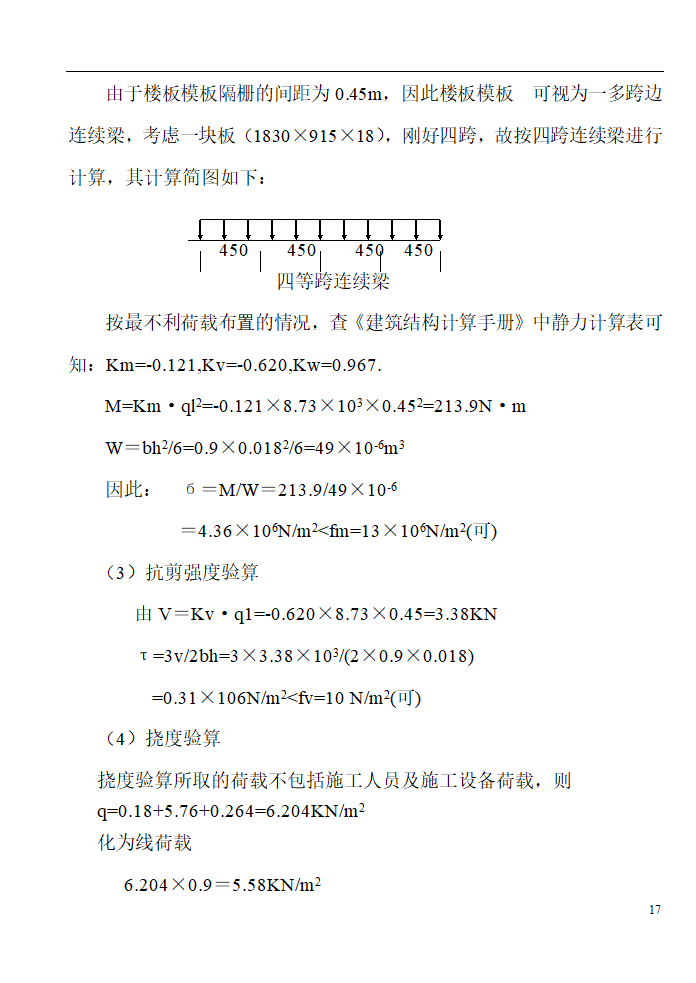 某工程模板施工组织设计方案.doc第17页