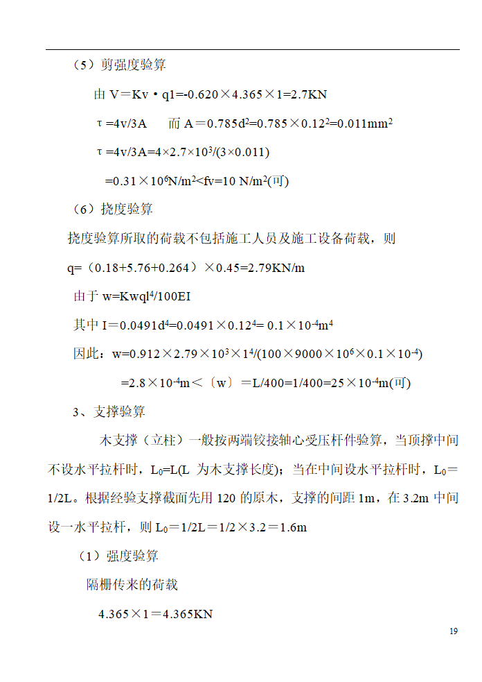 某工程模板施工组织设计方案.doc第19页