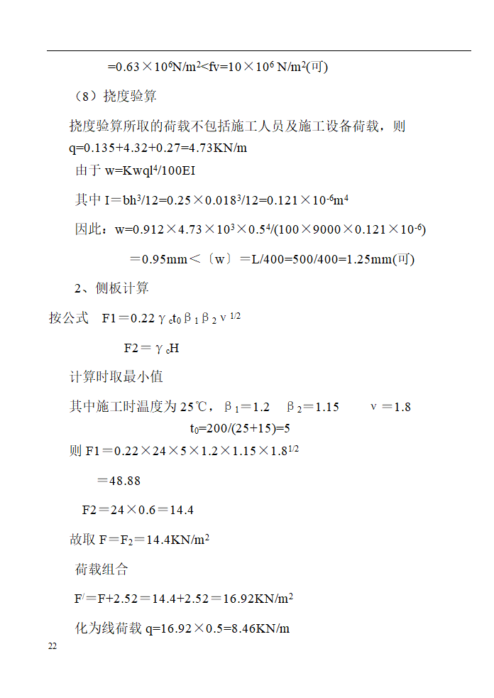 某工程模板施工组织设计方案.doc第22页