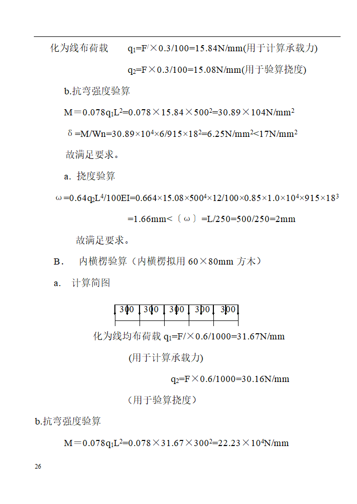 某工程模板施工组织设计方案.doc第26页