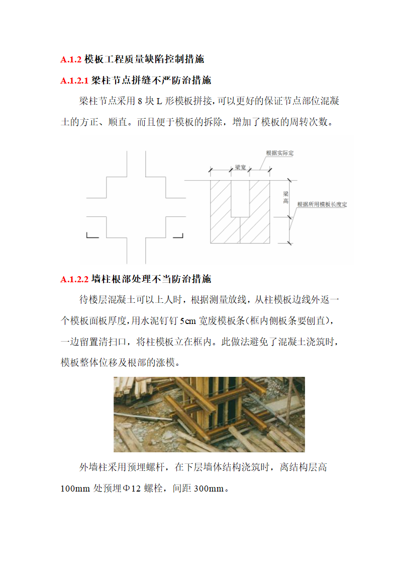 模板工程施工质量保证措施资料.docx第3页