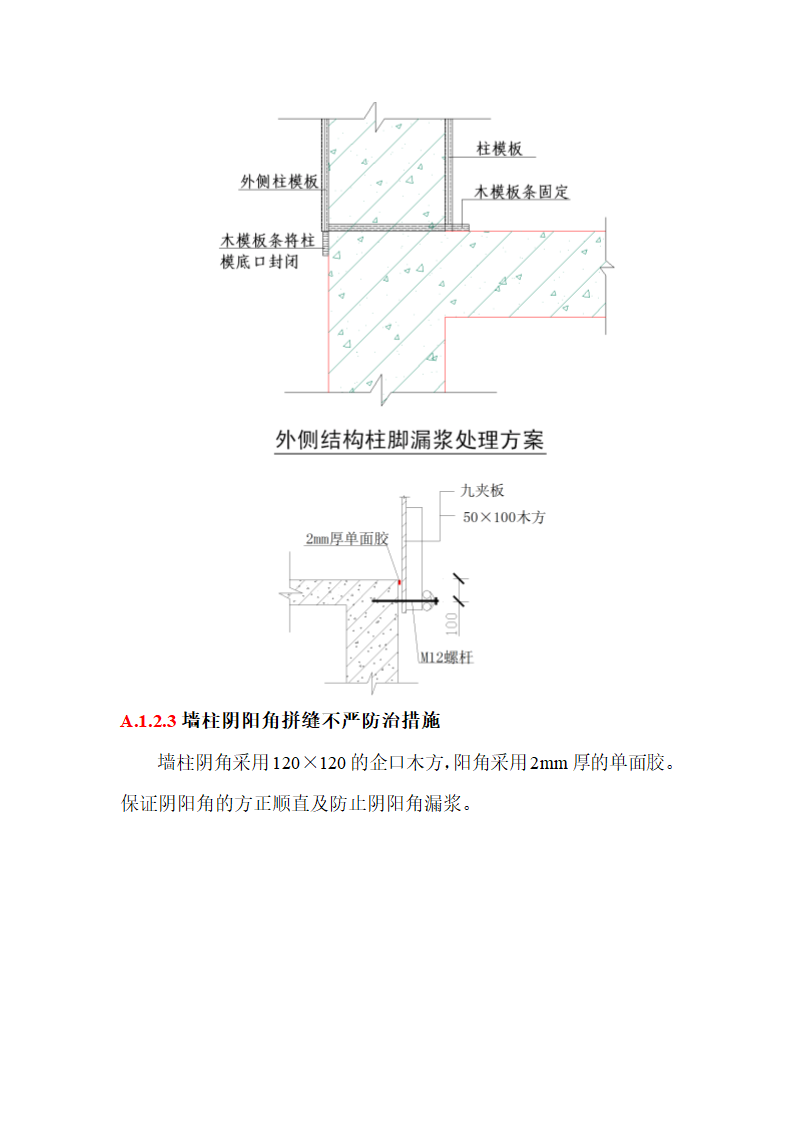 模板工程施工质量保证措施资料.docx第4页