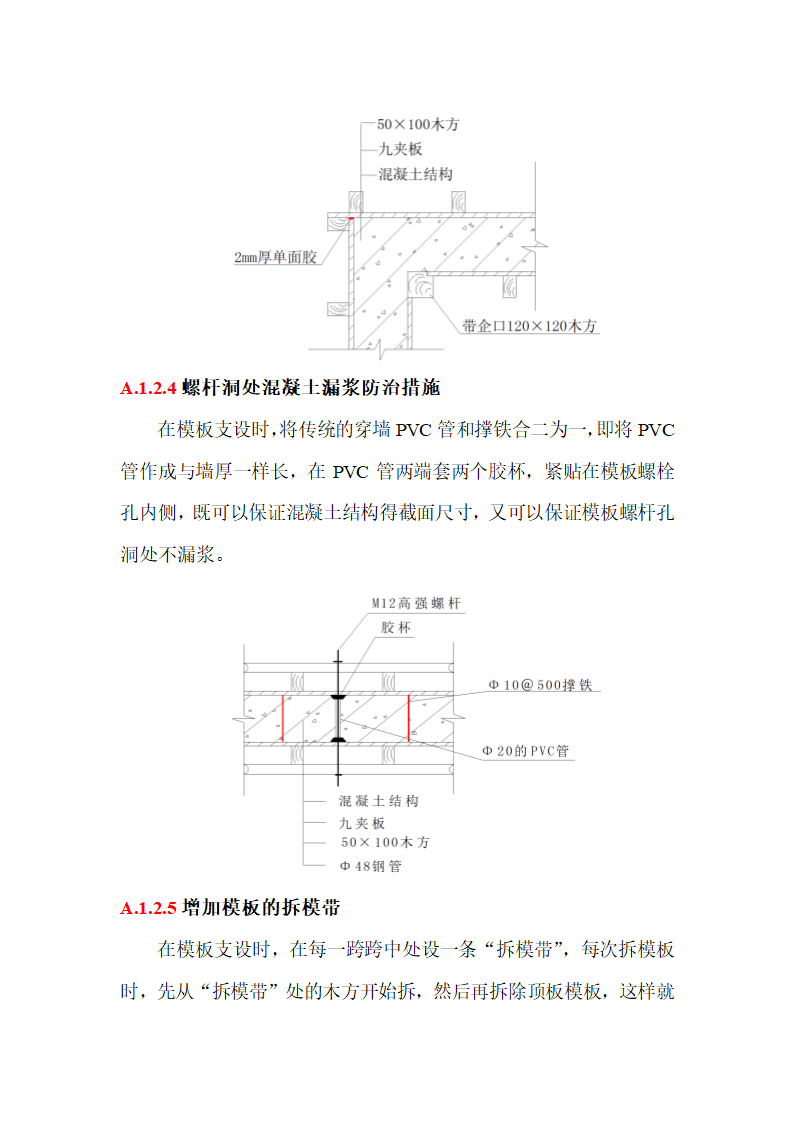 模板工程施工质量保证措施资料.docx第5页