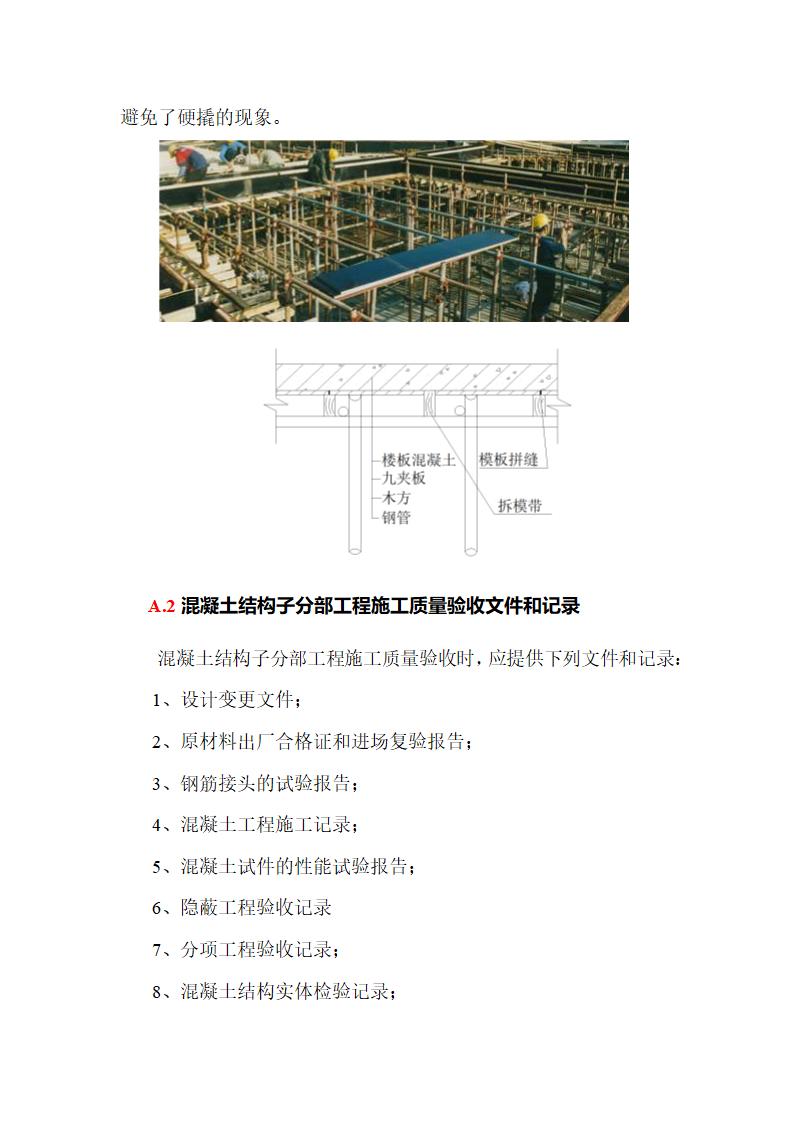 模板工程施工质量保证措施资料.docx第6页