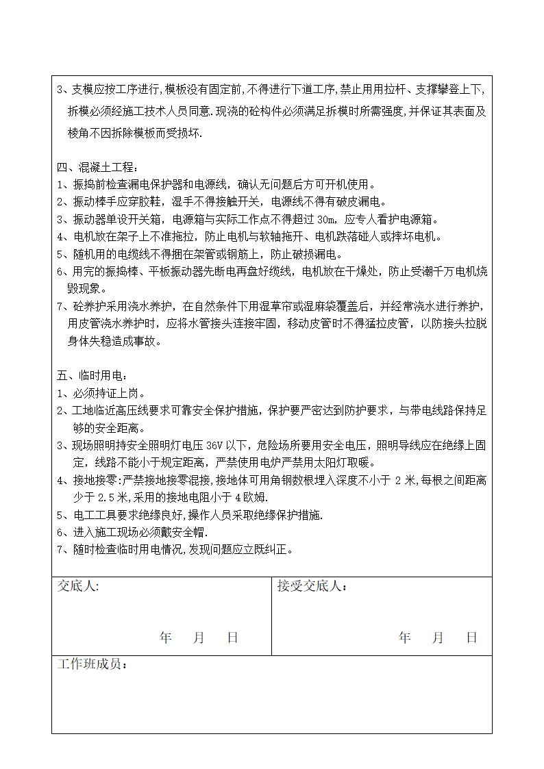 电力线路安全技术交底通用参考模板.doc第2页