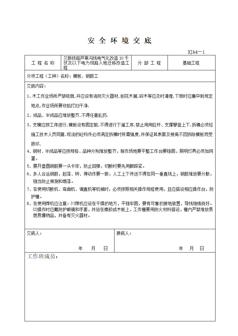 电力线路安全技术交底通用参考模板.doc第6页