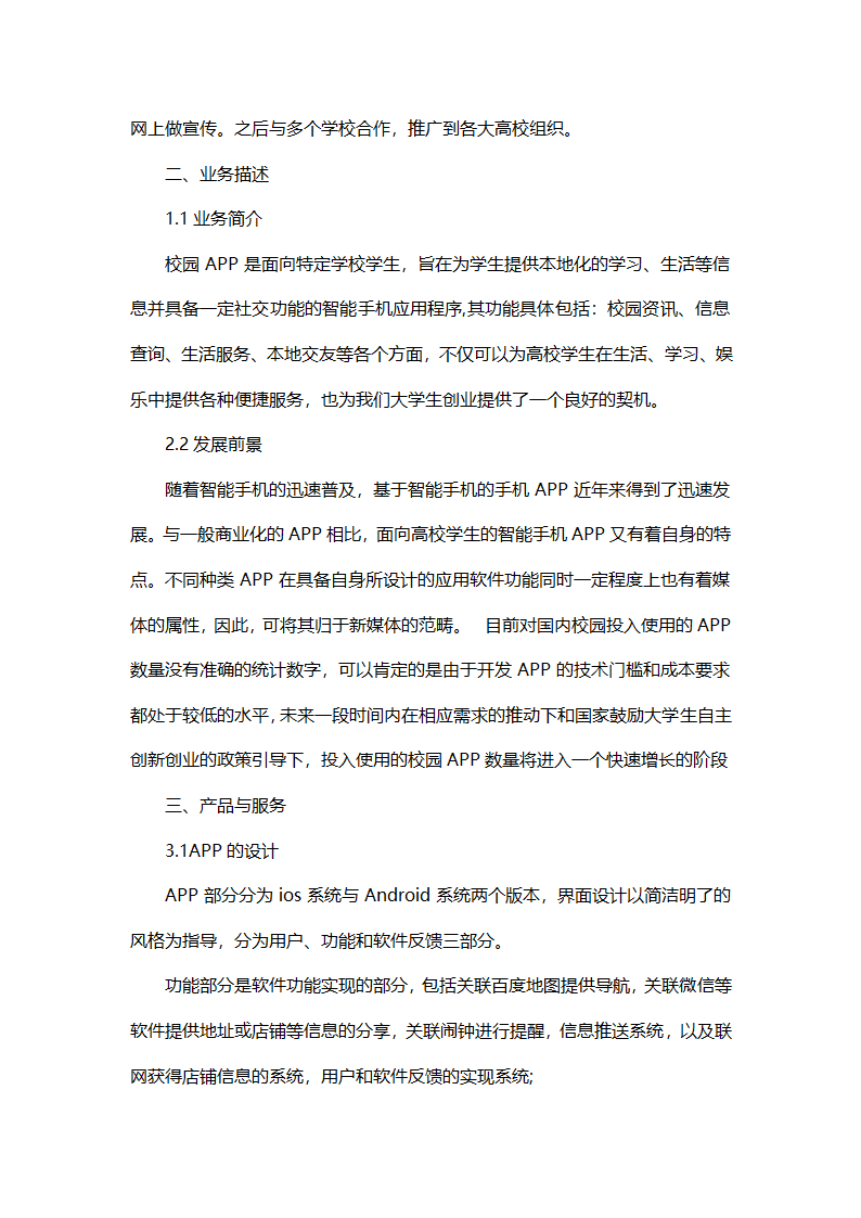 APP创业计划书.docx第3页