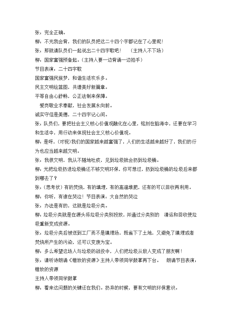 六年级主题班会教案-垃圾分类 从我做起 全国通用.doc第2页