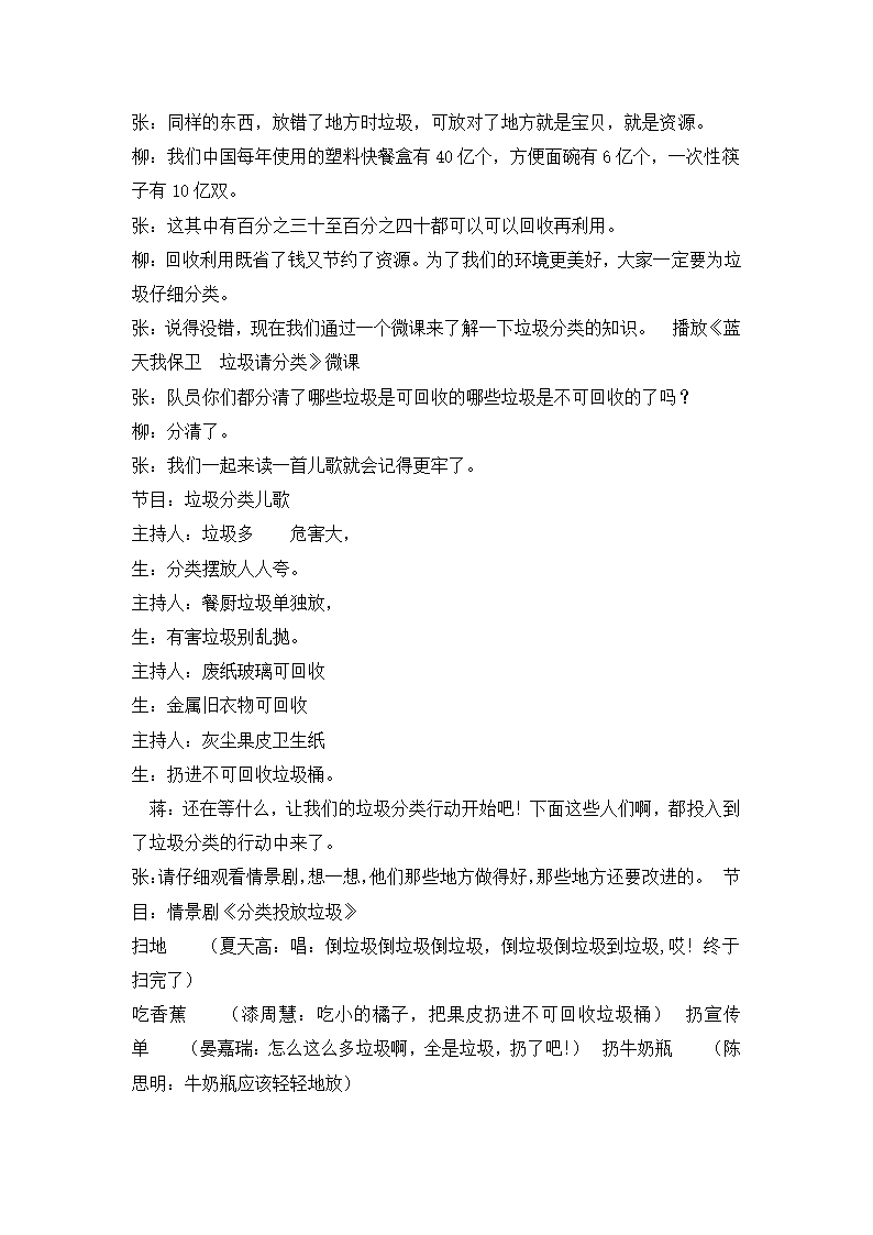 六年级主题班会教案-垃圾分类 从我做起 全国通用.doc第3页