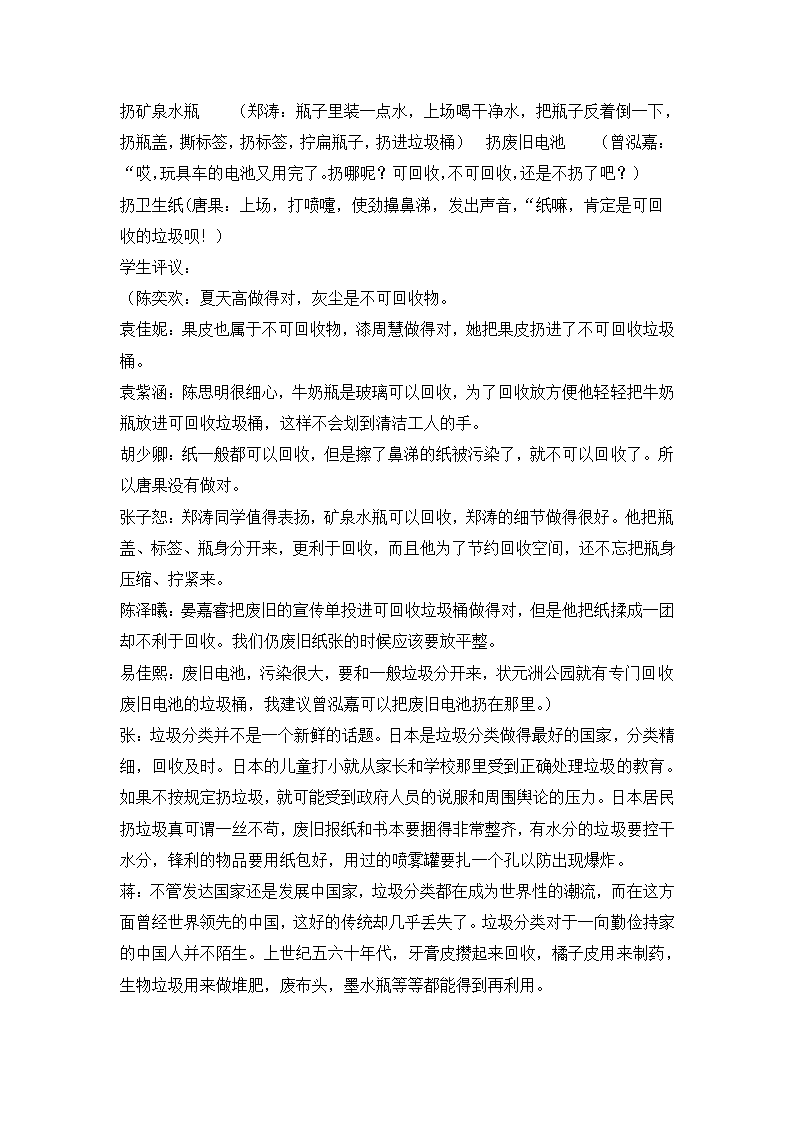 六年级主题班会教案-垃圾分类 从我做起 全国通用.doc第4页