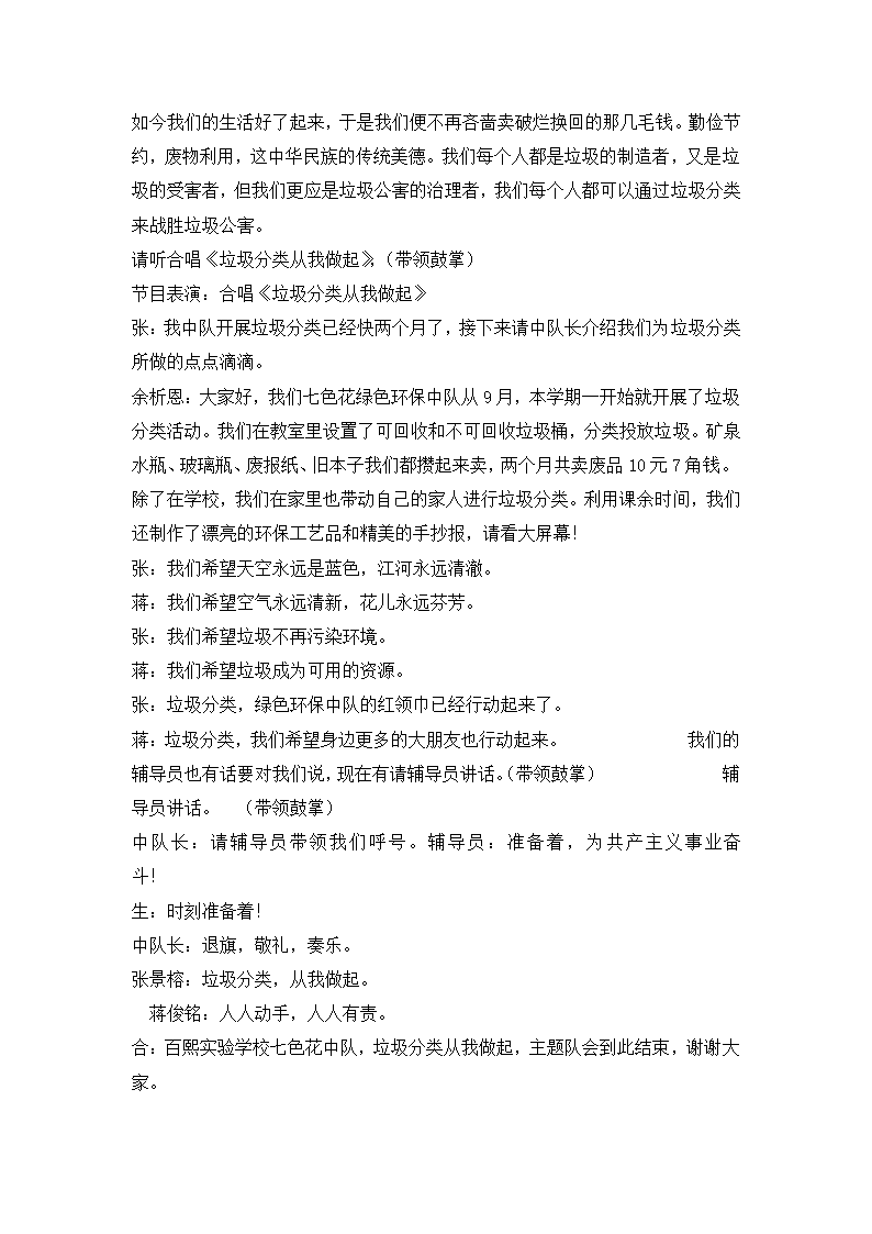 六年级主题班会教案-垃圾分类 从我做起 全国通用.doc第5页