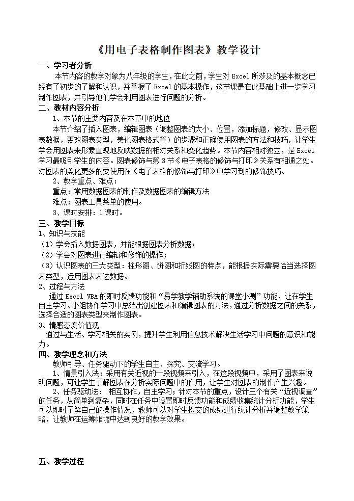 粤教版（2013）信息技术第二册 1.5用电子表格制作图表 教案.doc