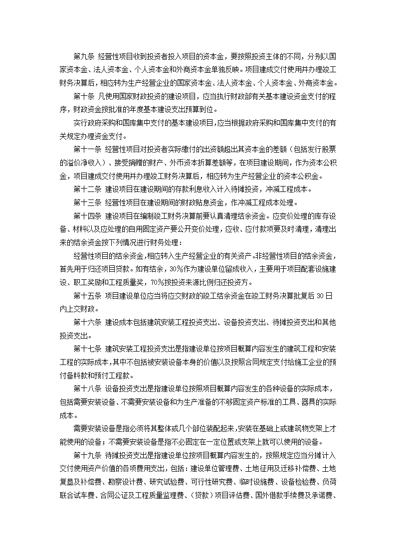 基本建设财务管理规定.doc第2页