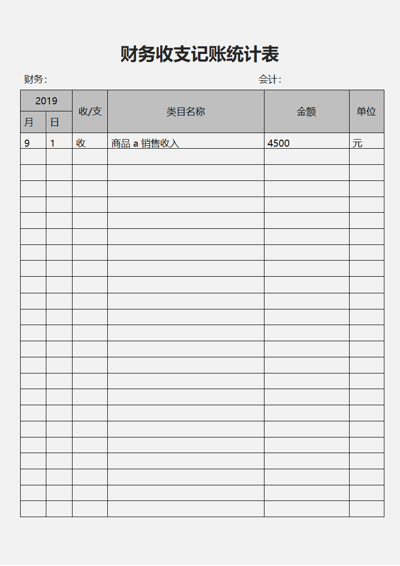 财务收支记账统计表.docx第1页