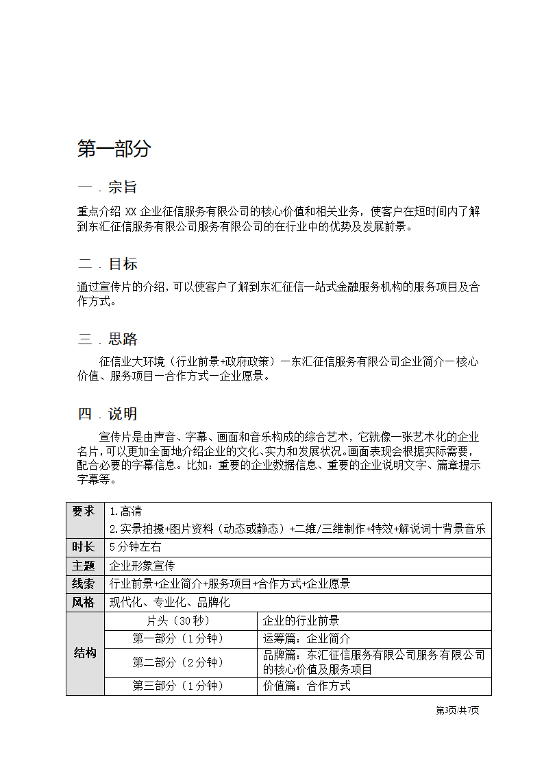 公司宣传片形象广告拍摄策划方案.docx第3页