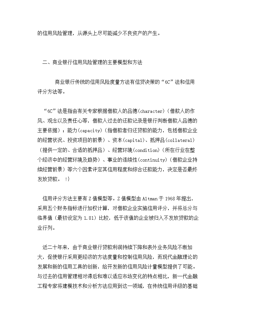 信用风险度量模型与信用风险管理.docx第3页