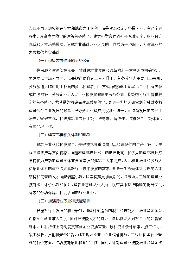 浅析江苏建筑业农民工的职业化问题.docx第3页