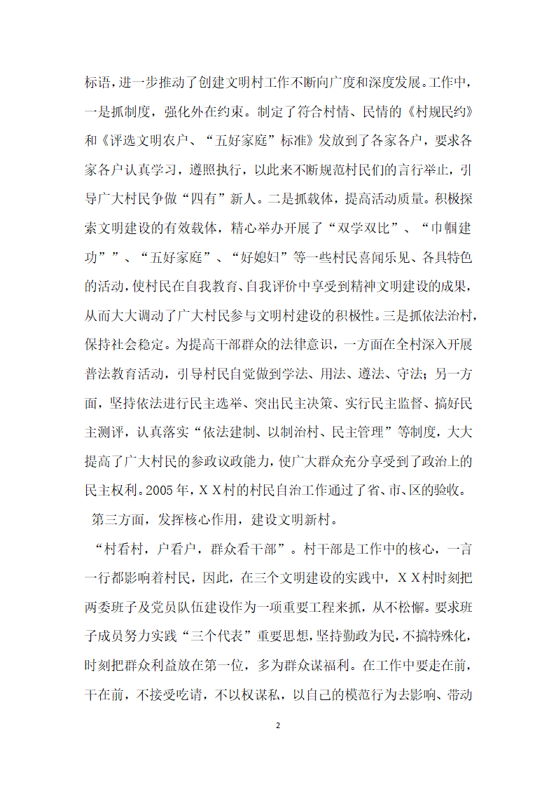 村建设新农村先进典型材料.doc第2页