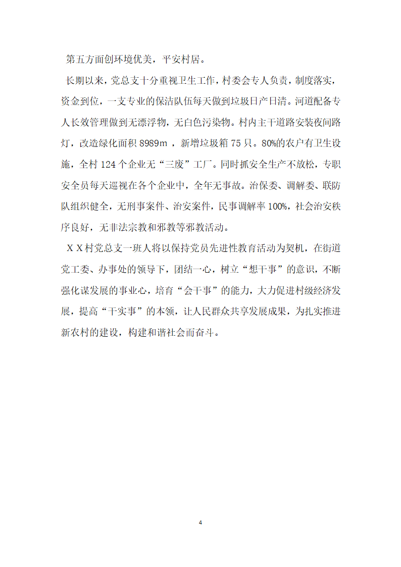 村建设新农村先进典型材料.doc第4页