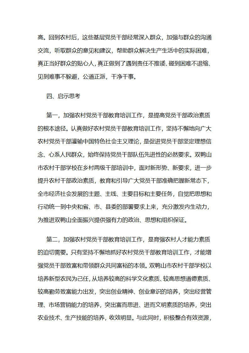 创办农村干部学校建强基层干部成长进步培训基地.docx第6页