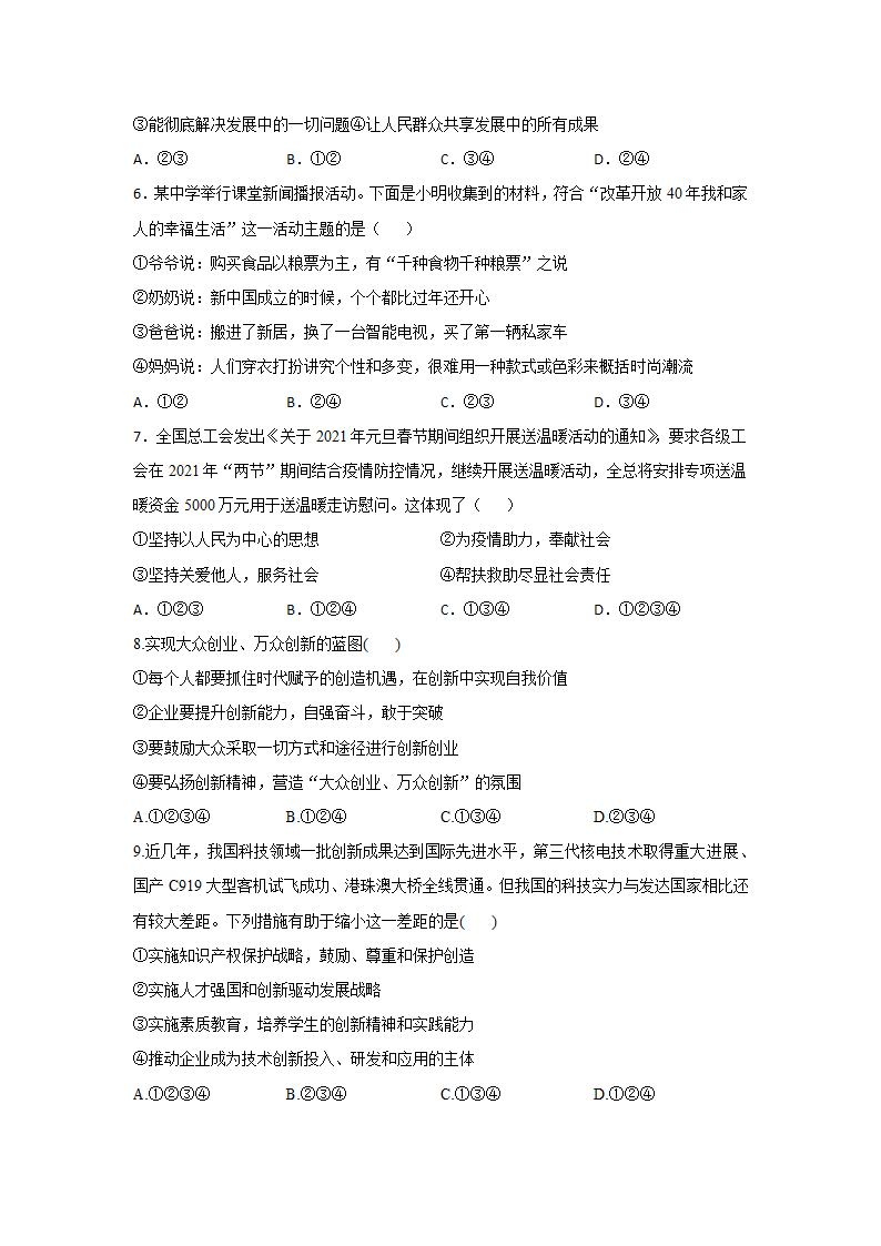 道德与法治九年级上册期末复习题（一）（含解析）.doc第2页