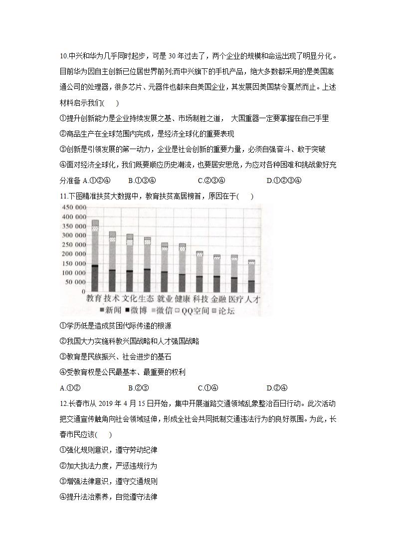 道德与法治九年级上册期末复习题（一）（含解析）.doc第3页