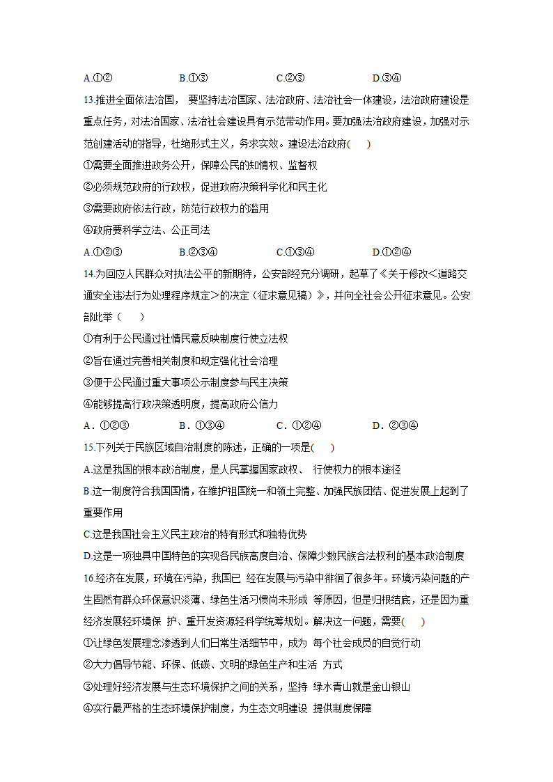 道德与法治九年级上册期末复习题（一）（含解析）.doc第4页