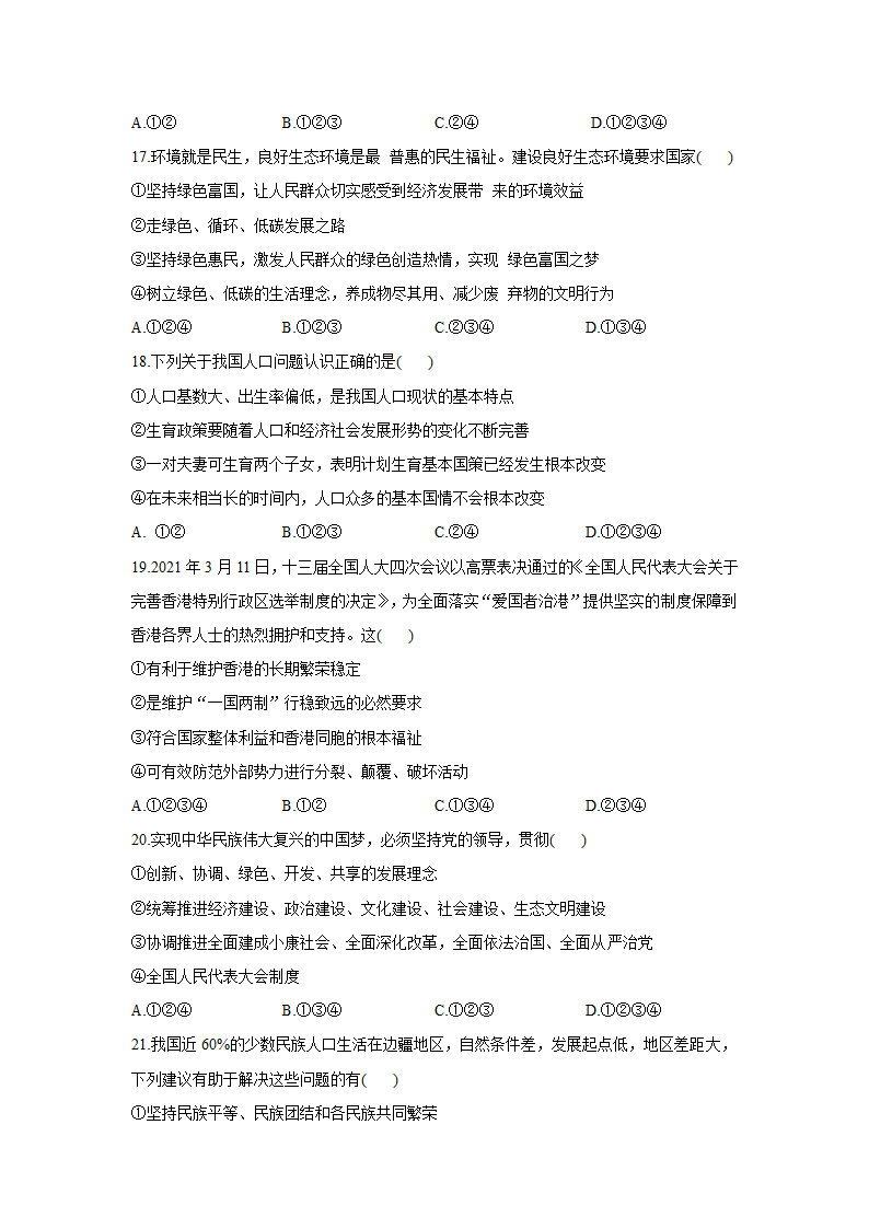 道德与法治九年级上册期末复习题（一）（含解析）.doc第5页