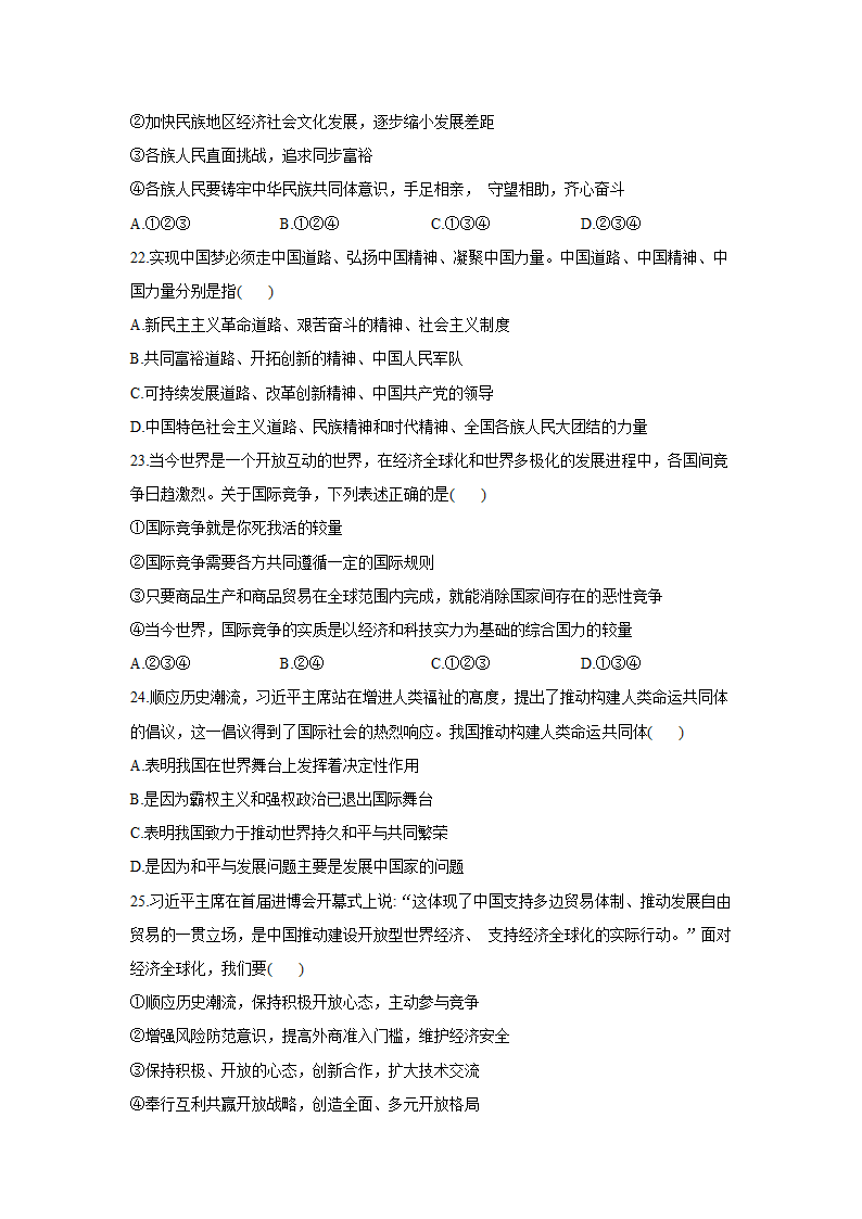 道德与法治九年级上册期末复习题（一）（含解析）.doc第6页