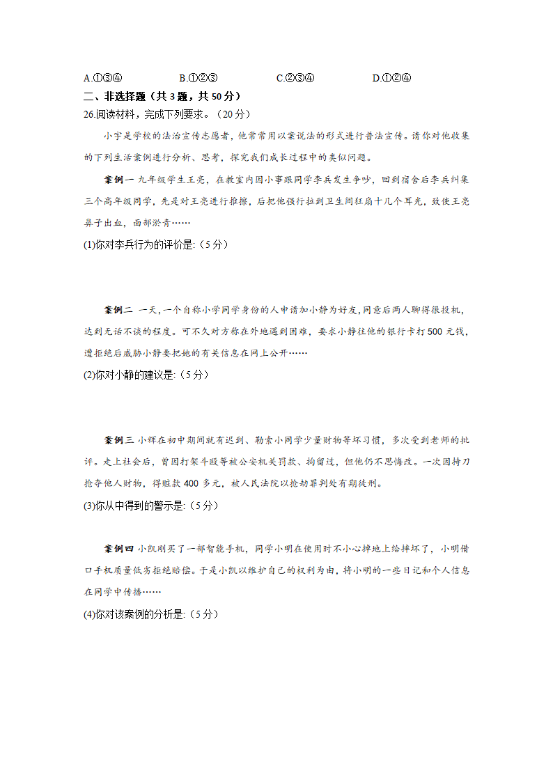 道德与法治九年级上册期末复习题（一）（含解析）.doc第7页