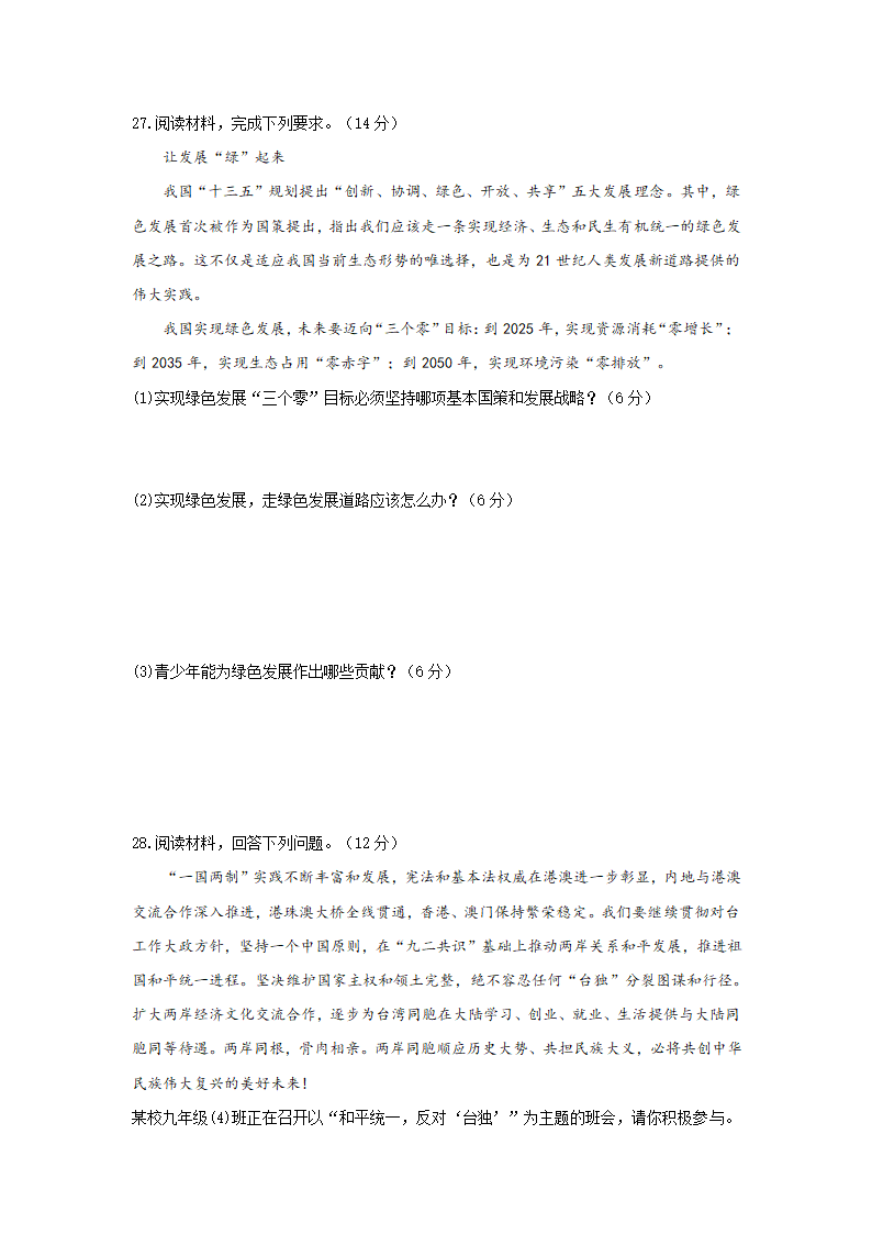 道德与法治九年级上册期末复习题（一）（含解析）.doc第8页