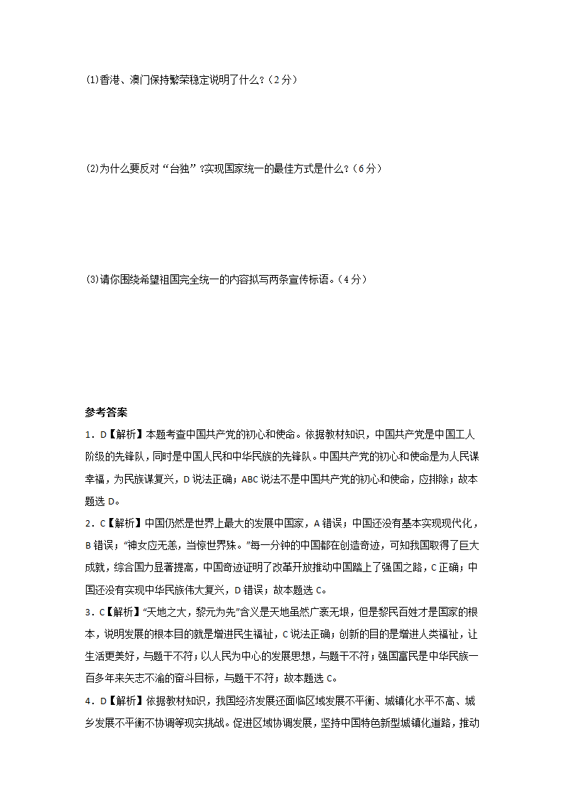 道德与法治九年级上册期末复习题（一）（含解析）.doc第9页