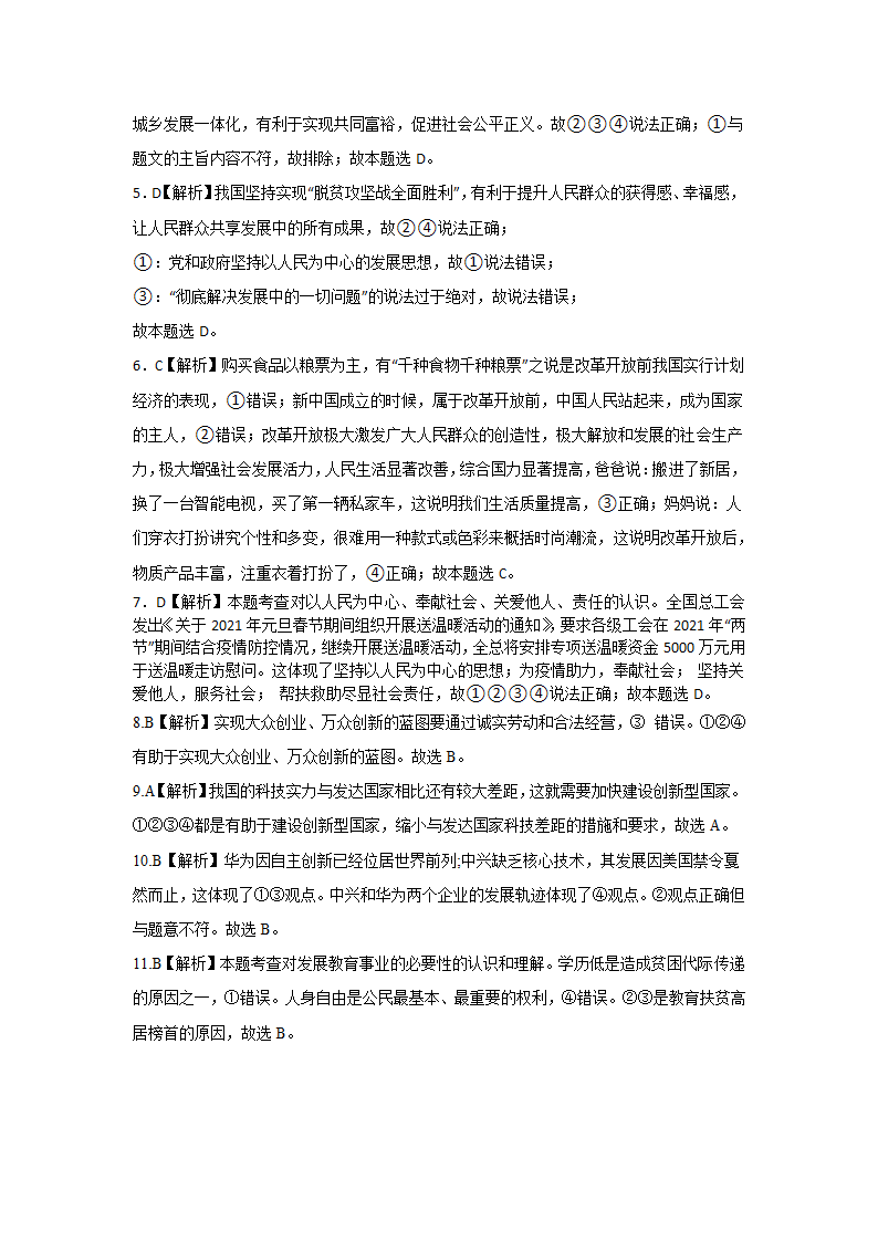 道德与法治九年级上册期末复习题（一）（含解析）.doc第10页