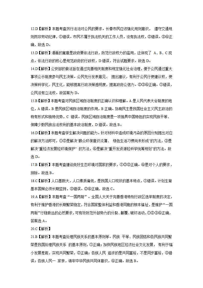 道德与法治九年级上册期末复习题（一）（含解析）.doc第11页