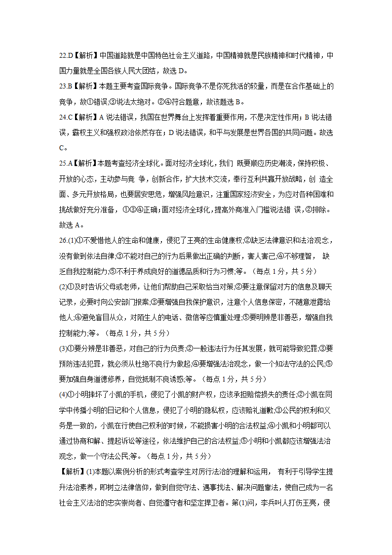 道德与法治九年级上册期末复习题（一）（含解析）.doc第12页