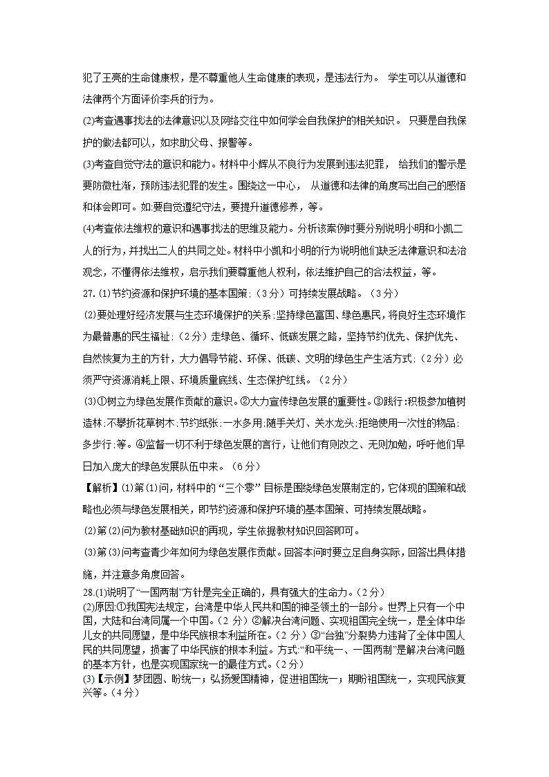 道德与法治九年级上册期末复习题（一）（含解析）.doc第13页